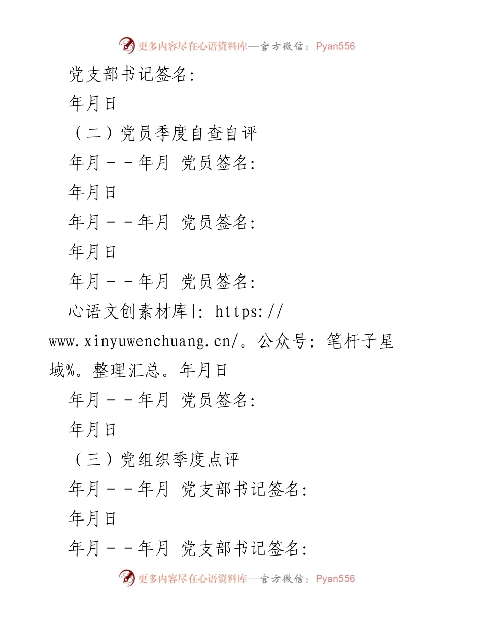 [登记表] 党员活动 - 党员承诺及自评登记表.docx_第2页