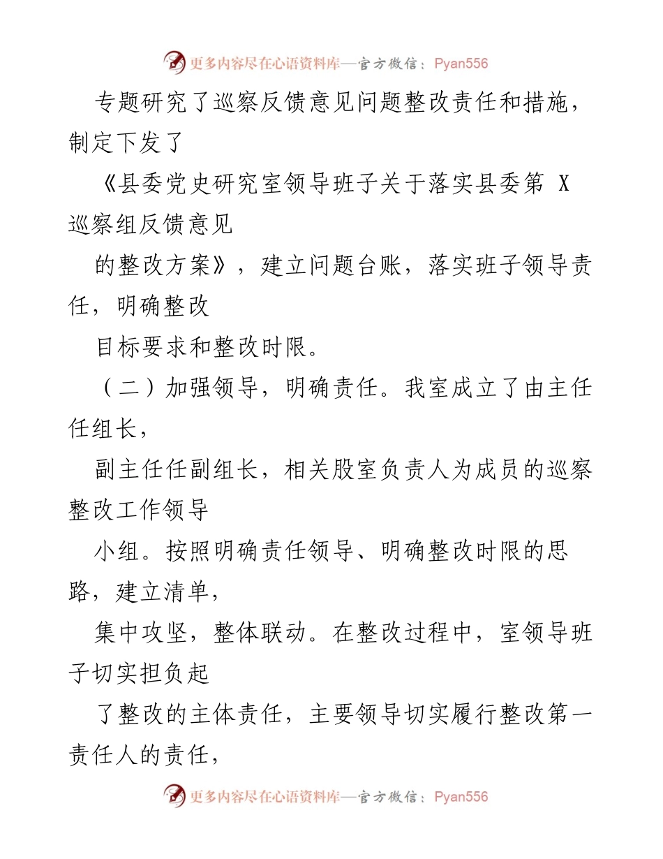 [报告] 巡察整改 - 中共xx县委党史研究室巡察整改情况报告_1.docx_第2页