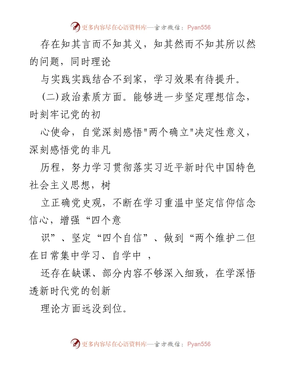 [材料] 主题教育 - 2023年主题教育六个方面问题检视与整改措施.docx_第2页
