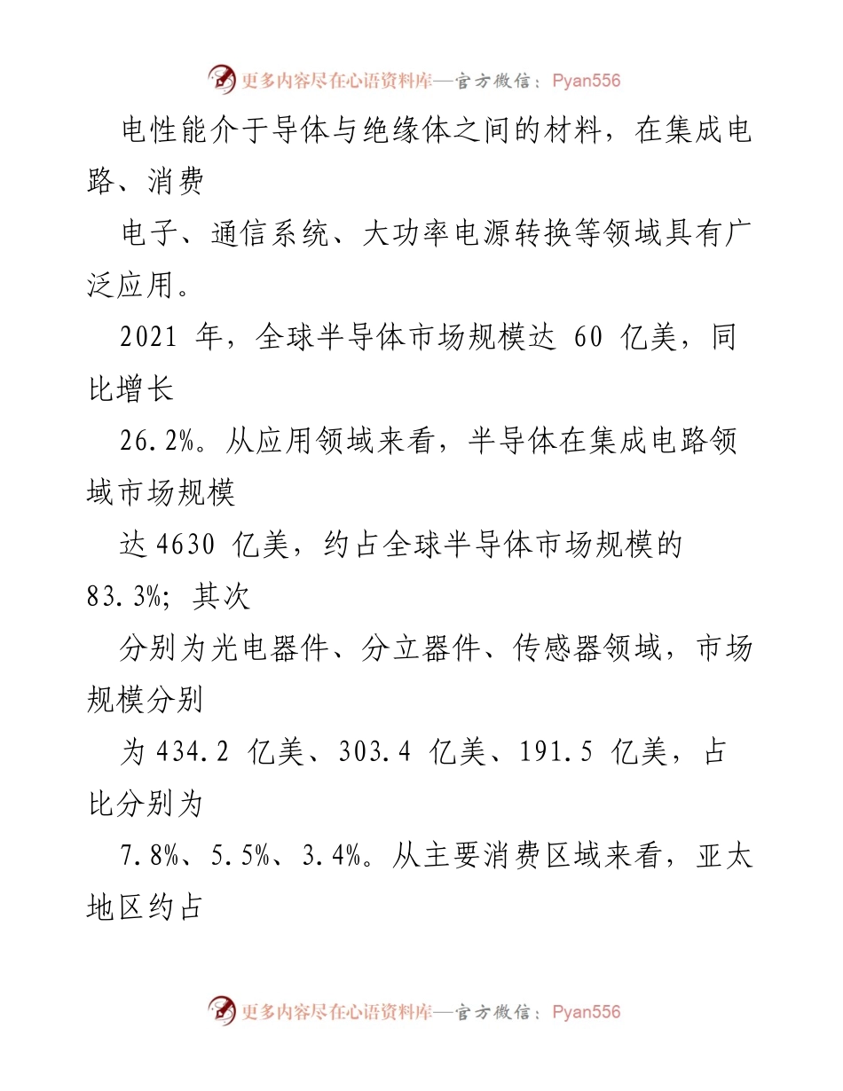 [调研报告] 产业发展 - 推动我市第三代半导体产业发展的建议与调研情况.docx_第2页