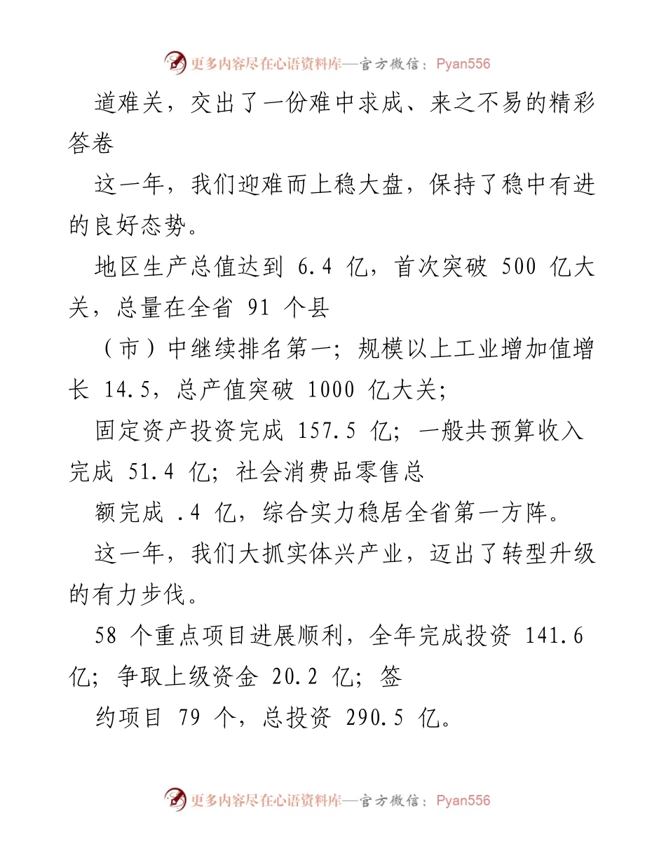 [调研报告] 2023“两会” - 2023年政府工作报告要点解读及泽州发展成就分析.docx_第2页