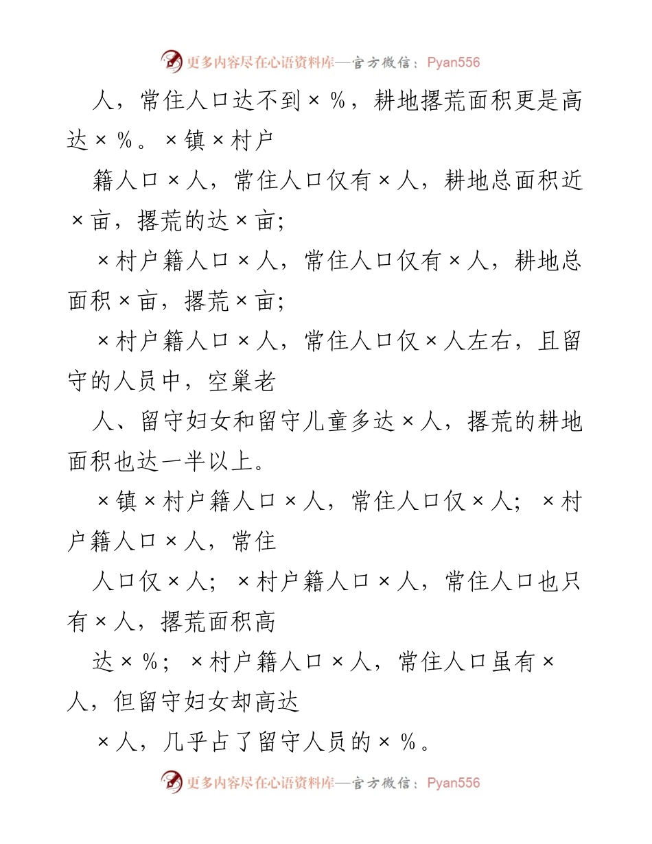 [调研报告] 党建工作 - 全县“空心村”党建工作现状与挑战分析.docx_第2页