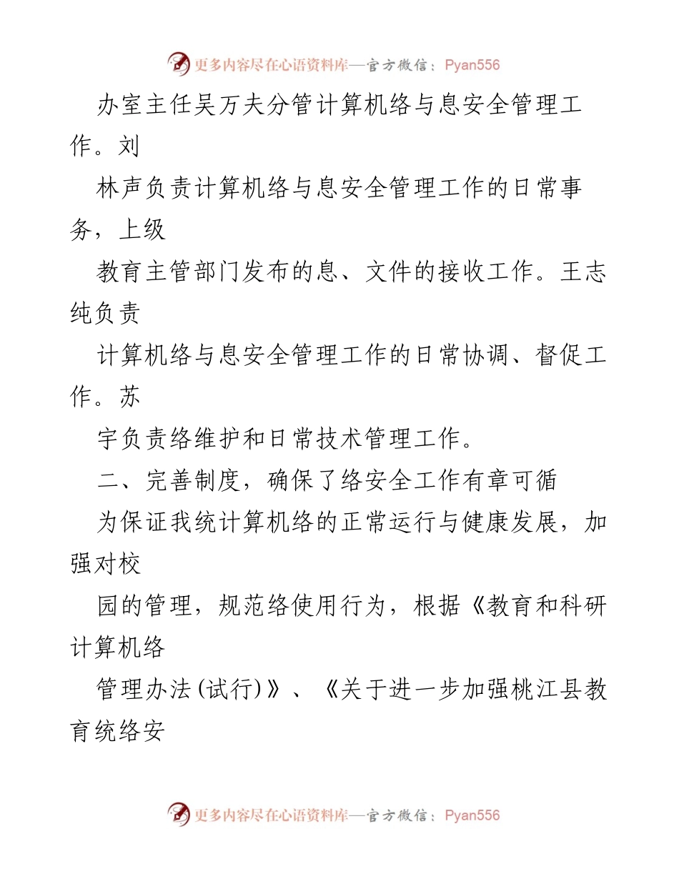 [报告] 学校网络与信息安全自查报告总结.docx_第2页