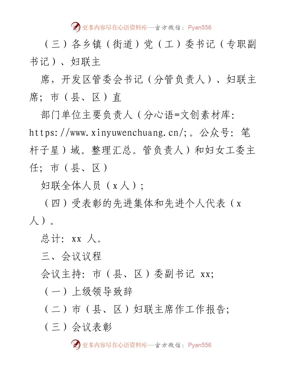 [筹备方案] 庆祝“三八”妇女节表彰大会 - 庆祝“三八”妇女节表彰大会筹备方案.docx_第2页