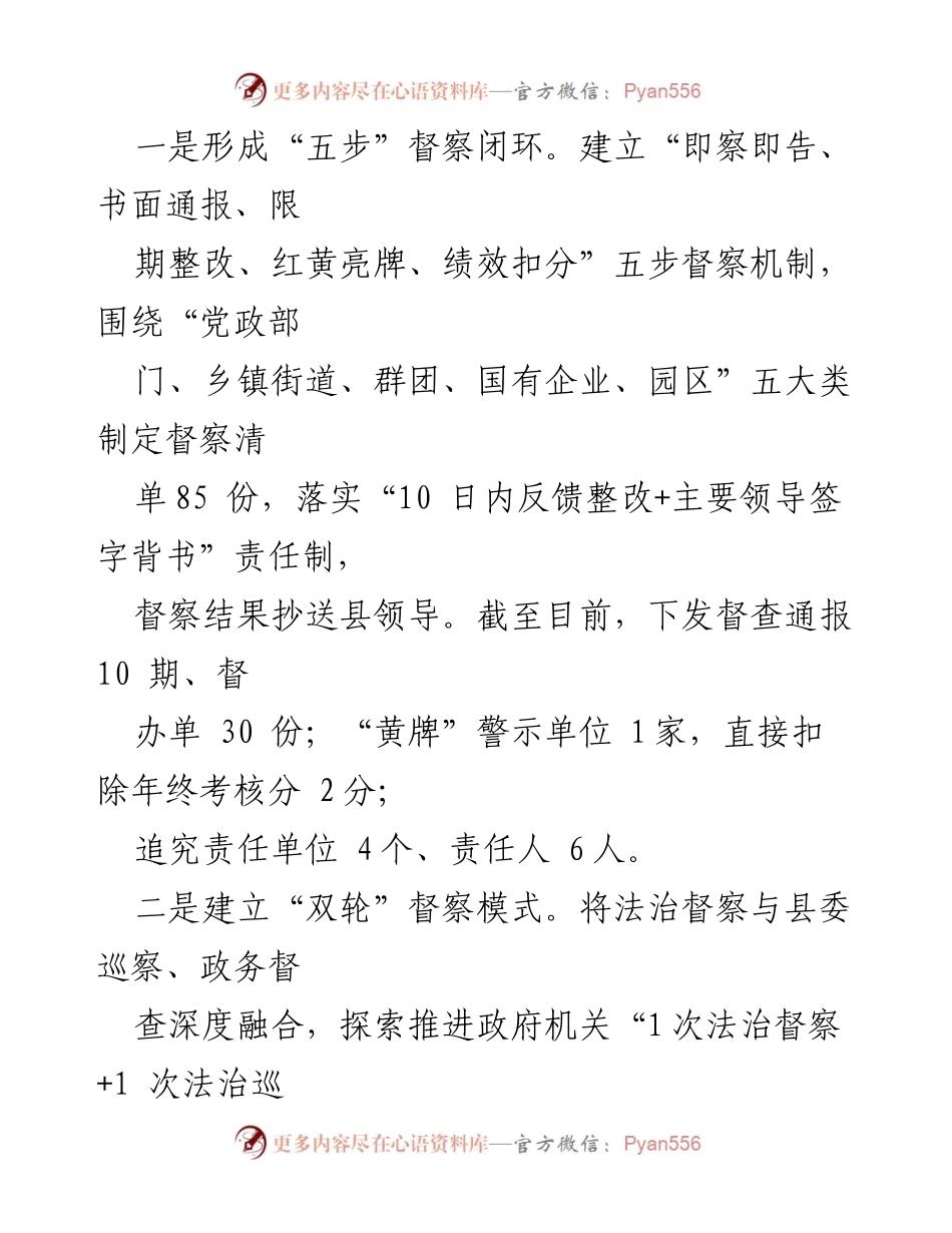 [调研报告] 法治建设 - XX县全要素法治督察机制探索与实践.docx_第2页