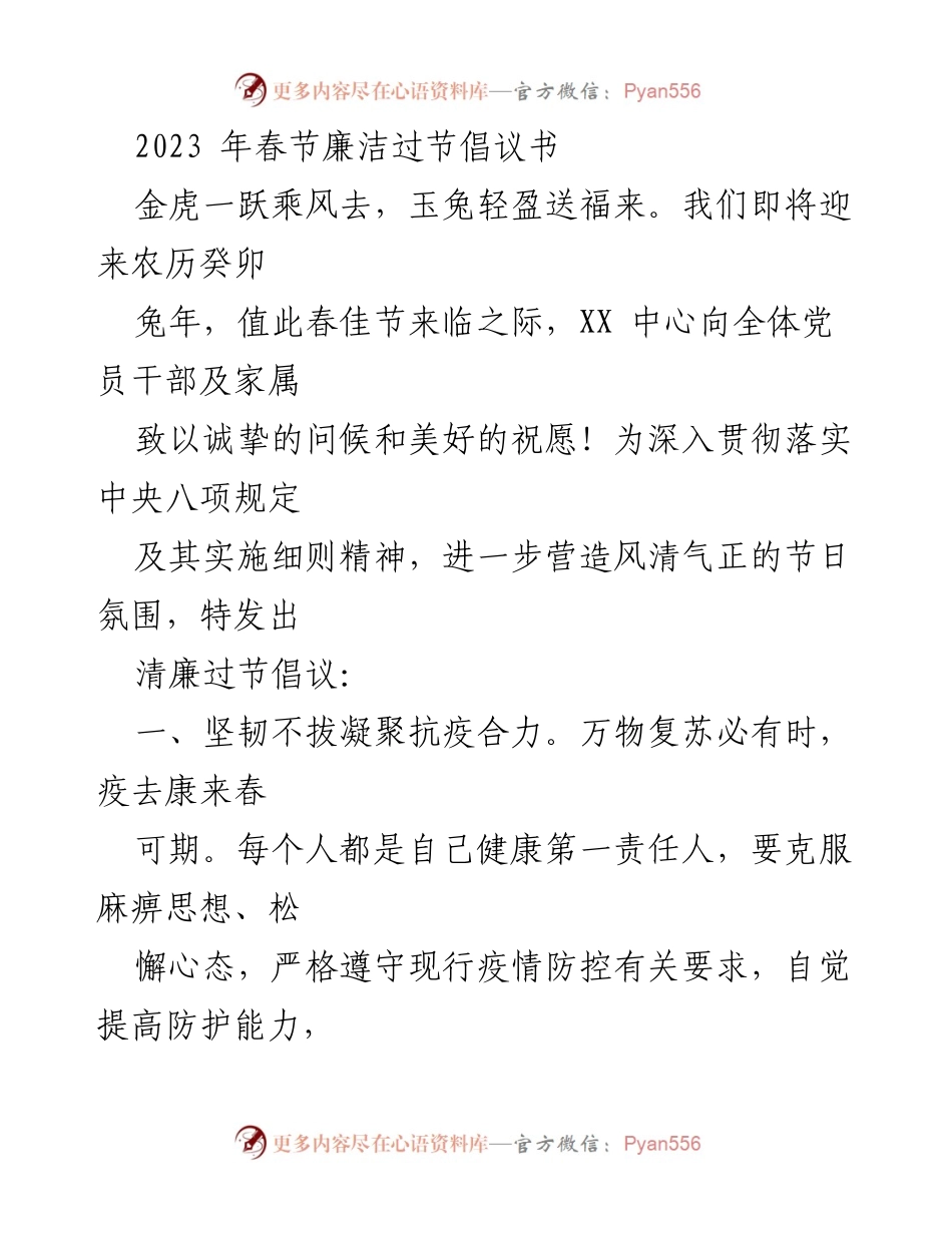 [倡议书] 春节 - 2023年春节廉洁过节倡议书.docx_第1页