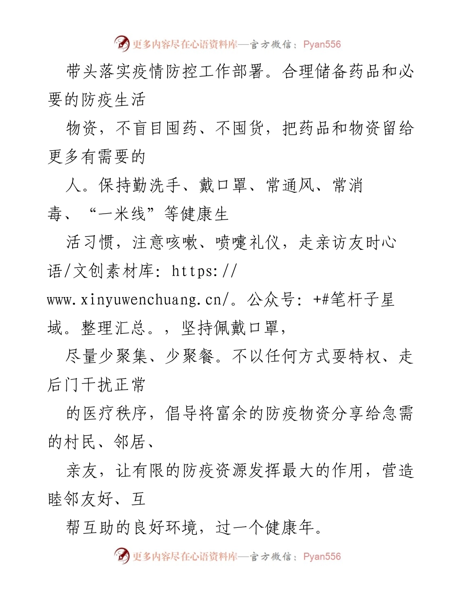 [倡议书] 春节 - 2023年春节廉洁过节倡议书.docx_第2页