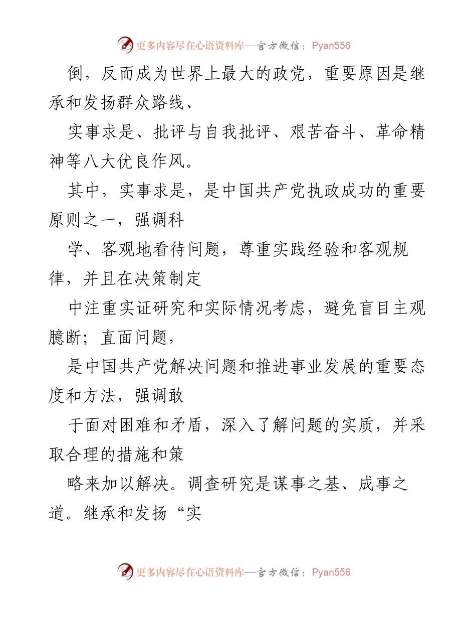 [党课讲稿] 主题教育 - 弘扬优良传统，练好调研基本功，推动党员实干担当.docx_第2页