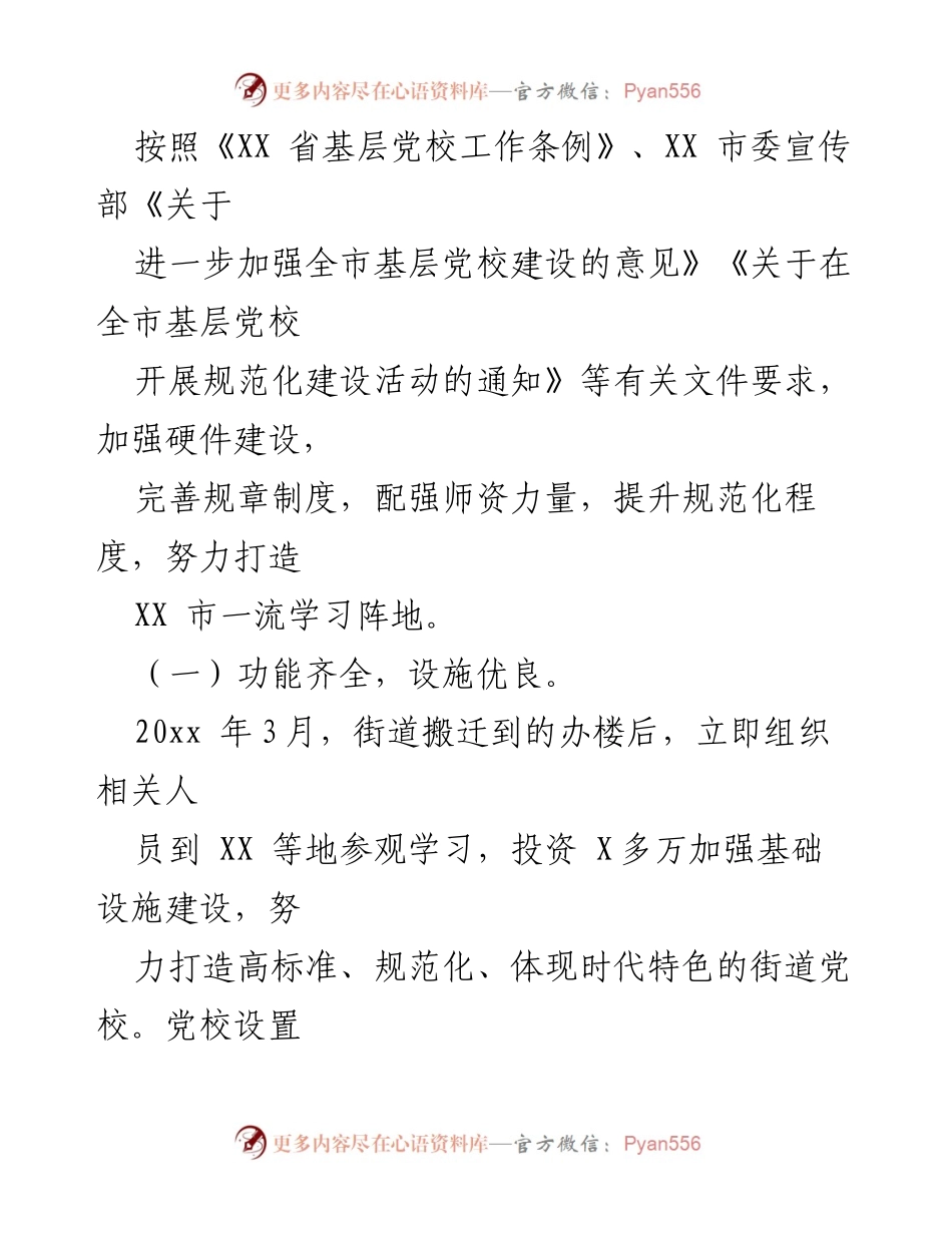 [调研报告] 党校工作推进会议 - 以“四抓”为载体推进党校工作再上台阶.docx_第2页
