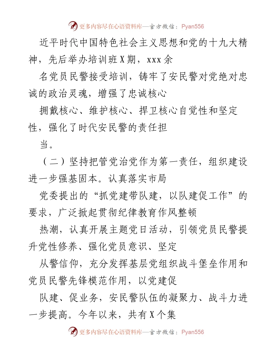 [调研报告] 安全局 - 2020年X安局民警思想状况调研报告.docx_第2页