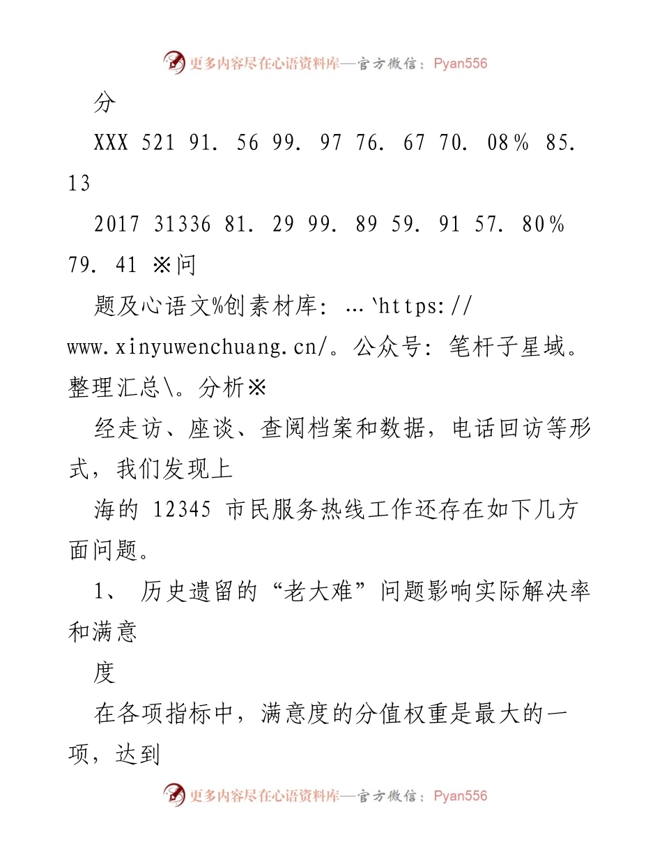 [调研报告] 12345市民服务热线提升 - 关于提升12345市民服务热线效能的现状与对策建议.docx_第2页