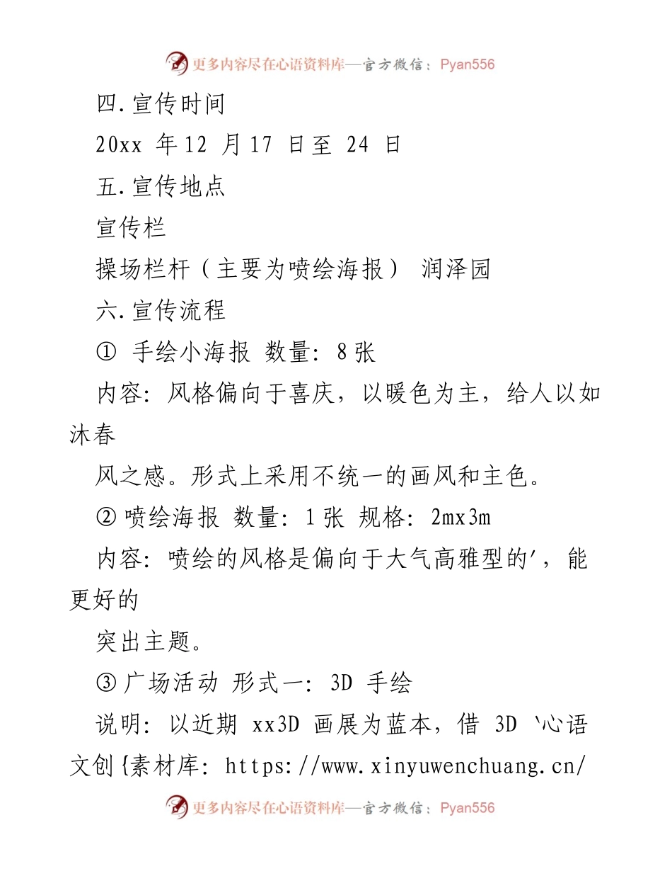 [策划方案] 元旦活动 - 2024年元旦活动策划方案汇总.docx_第2页
