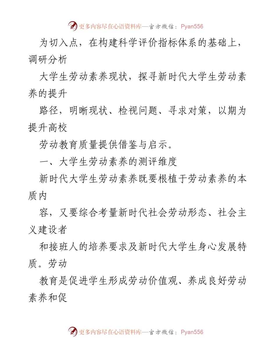 [调研报告] 大学劳动教育 - 大学生劳动素养提升路径研究.docx_第2页