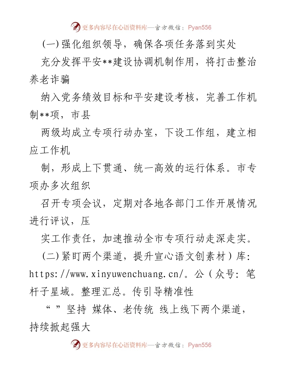 [报告] 专项行动总结 - 市打击整治养老诈骗专项行动工作开展情况总结报告.docx_第2页