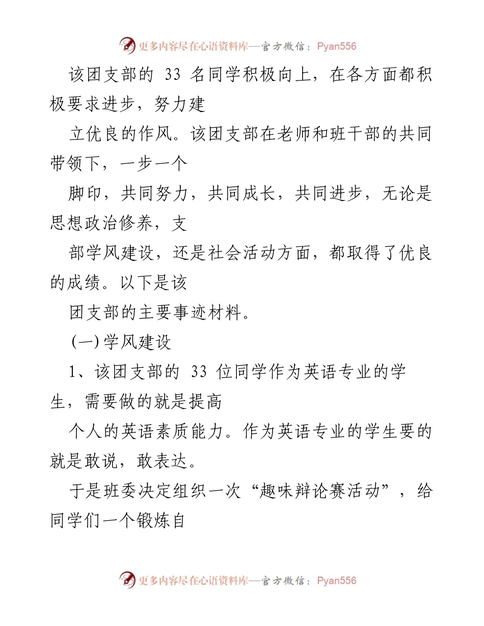 [报告] 推荐表彰 - 两优一先推荐情况汇编报告.docx_第2页