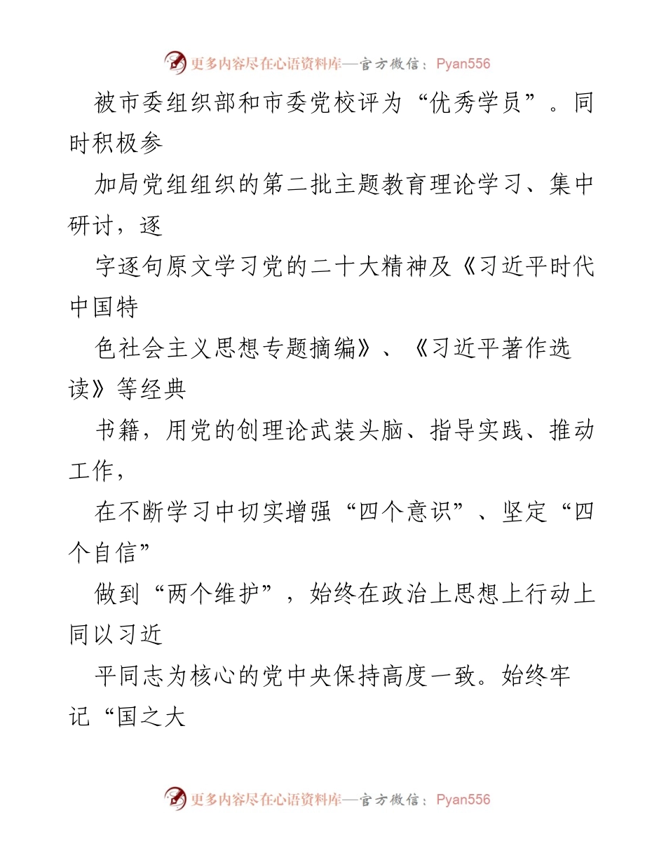[材料] 工作总结 - 副市长在综合治税与农业工作中的表现与成就.docx_第2页
