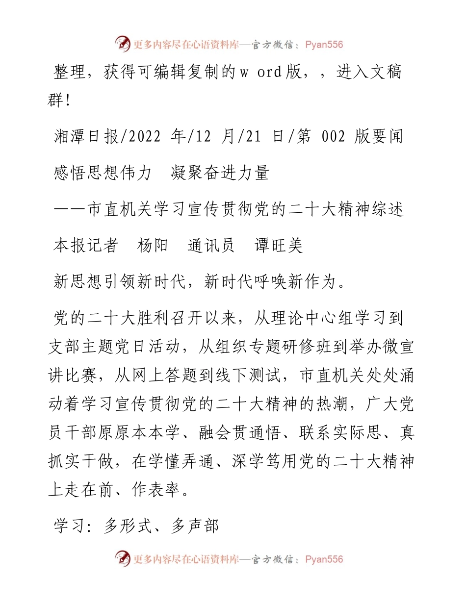 .12.21本报记者杨阳通讯员谭旺美：感悟思想伟力凝聚奋进力量.docx_第1页