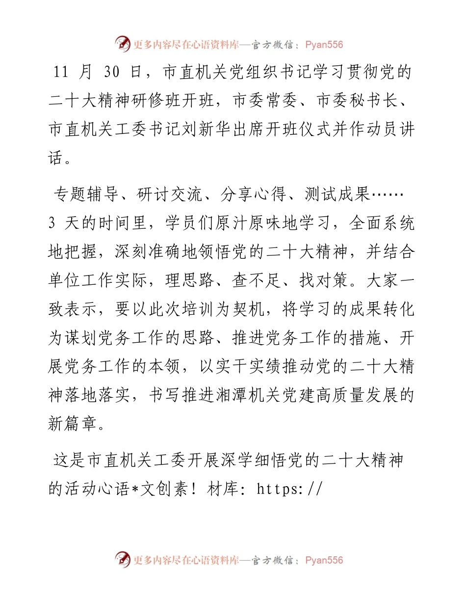 .12.21本报记者杨阳通讯员谭旺美：感悟思想伟力凝聚奋进力量.docx_第2页
