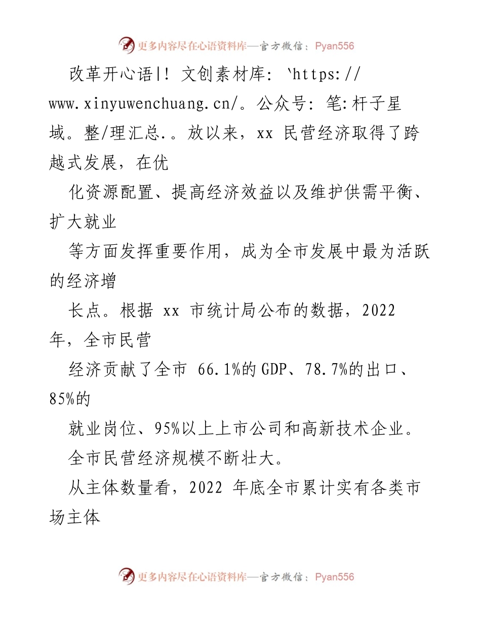 [调研报告] 财政助推民营经济发展 - 财政助推民营经济高质量发展的调研与思考.docx_第2页