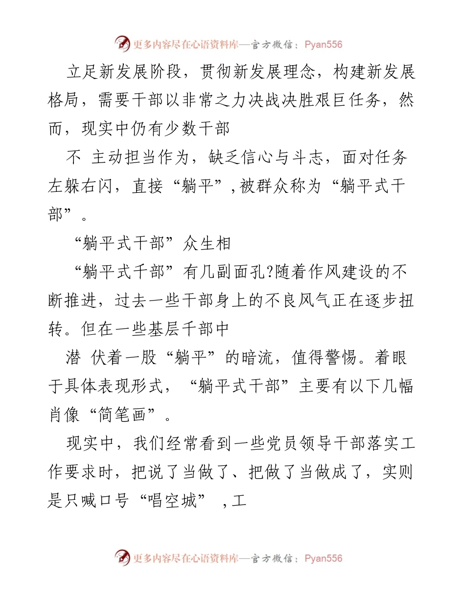 [调研报告] 干部作风建设 - 躺平式干部的表现与警示.docx_第1页