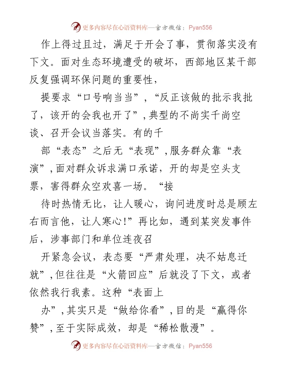 [调研报告] 干部作风建设 - 躺平式干部的表现与警示.docx_第2页