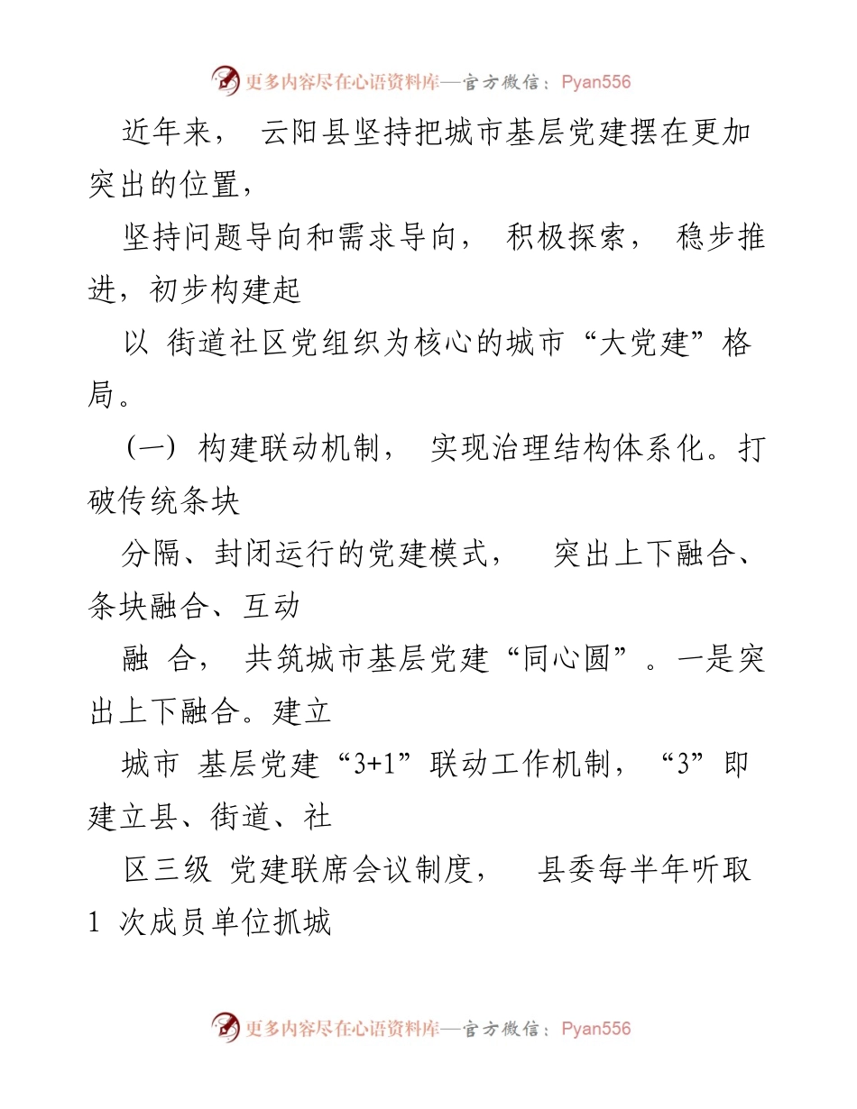 [调研报告] 城市基层党建 - 加强城市基层党建的探索与思考.docx_第2页
