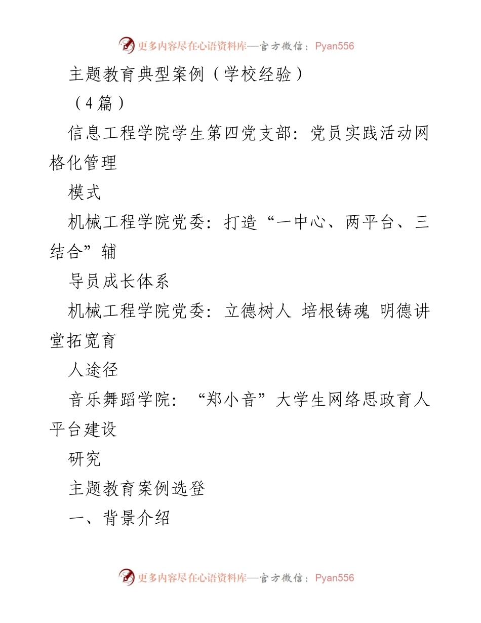 [案例汇编] 主题教育活动 - 党员社会实践活动网格化管理模式探索.docx_第1页