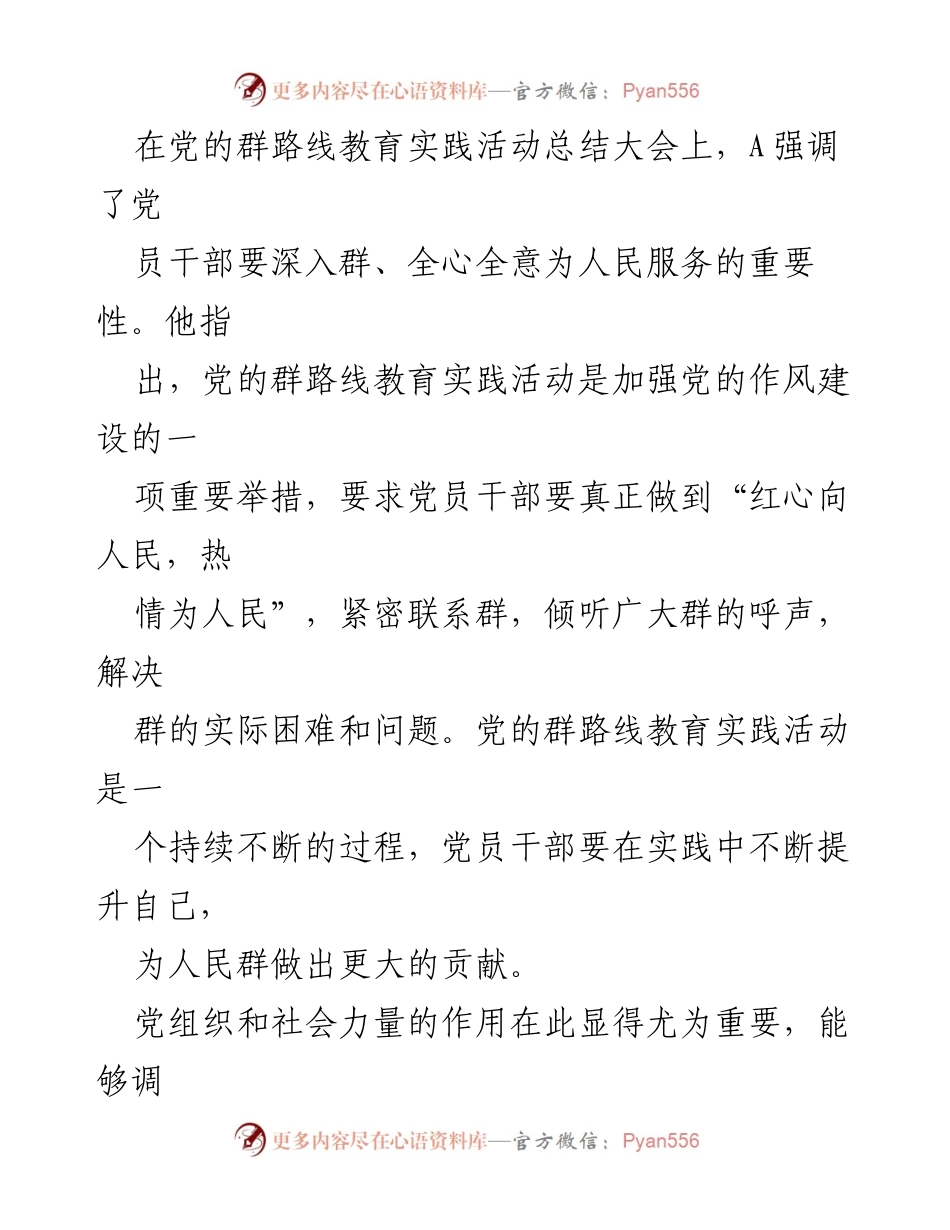 [案例汇编] 主题教育活动 - 党员社会实践活动网格化管理模式探索.docx_第2页