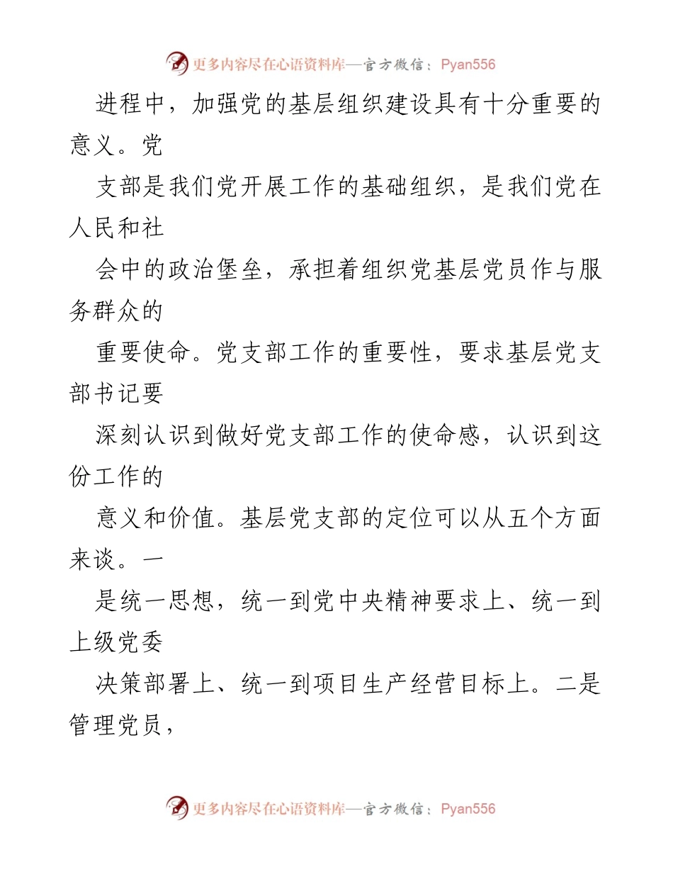 [党课] 基层党建培训 - 实干笃行，夯实基层党建根基.docx_第2页