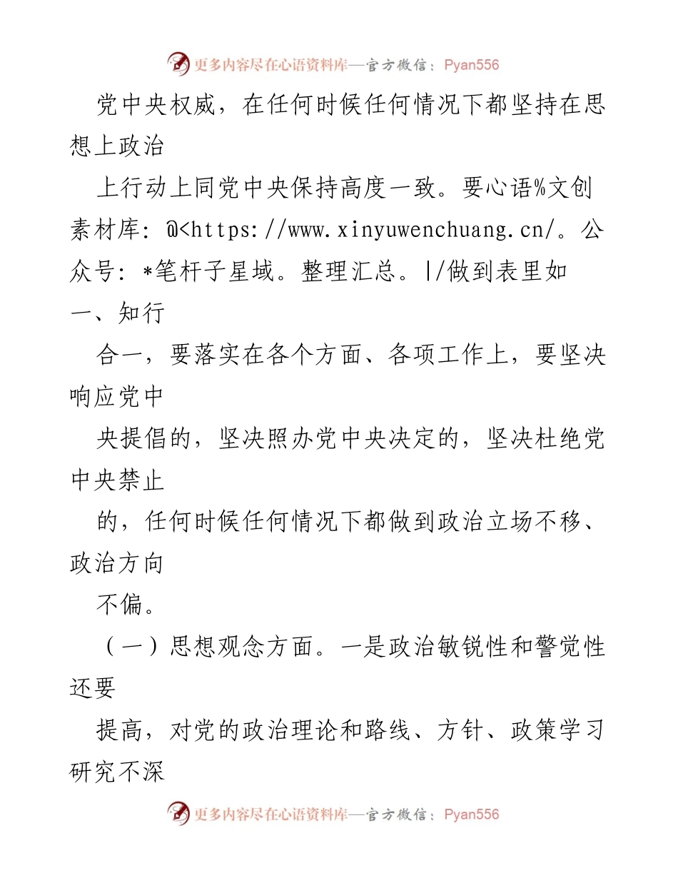 [党性分析材料] 领导干部学习 - 严守党的政治纪律与规矩的自我反思与改进建议.docx_第2页