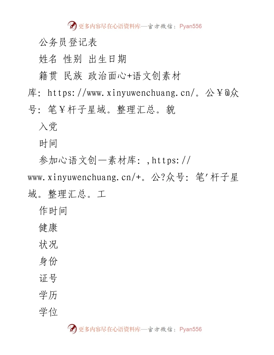 [表格] 公务员登记 - 公务员登记信息表.docx_第1页
