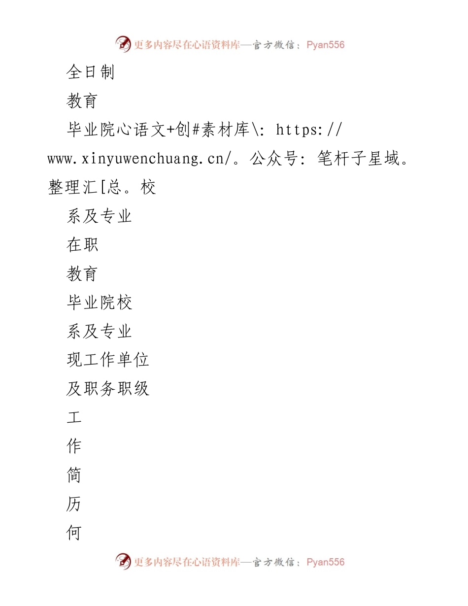 [表格] 公务员登记 - 公务员登记信息表.docx_第2页
