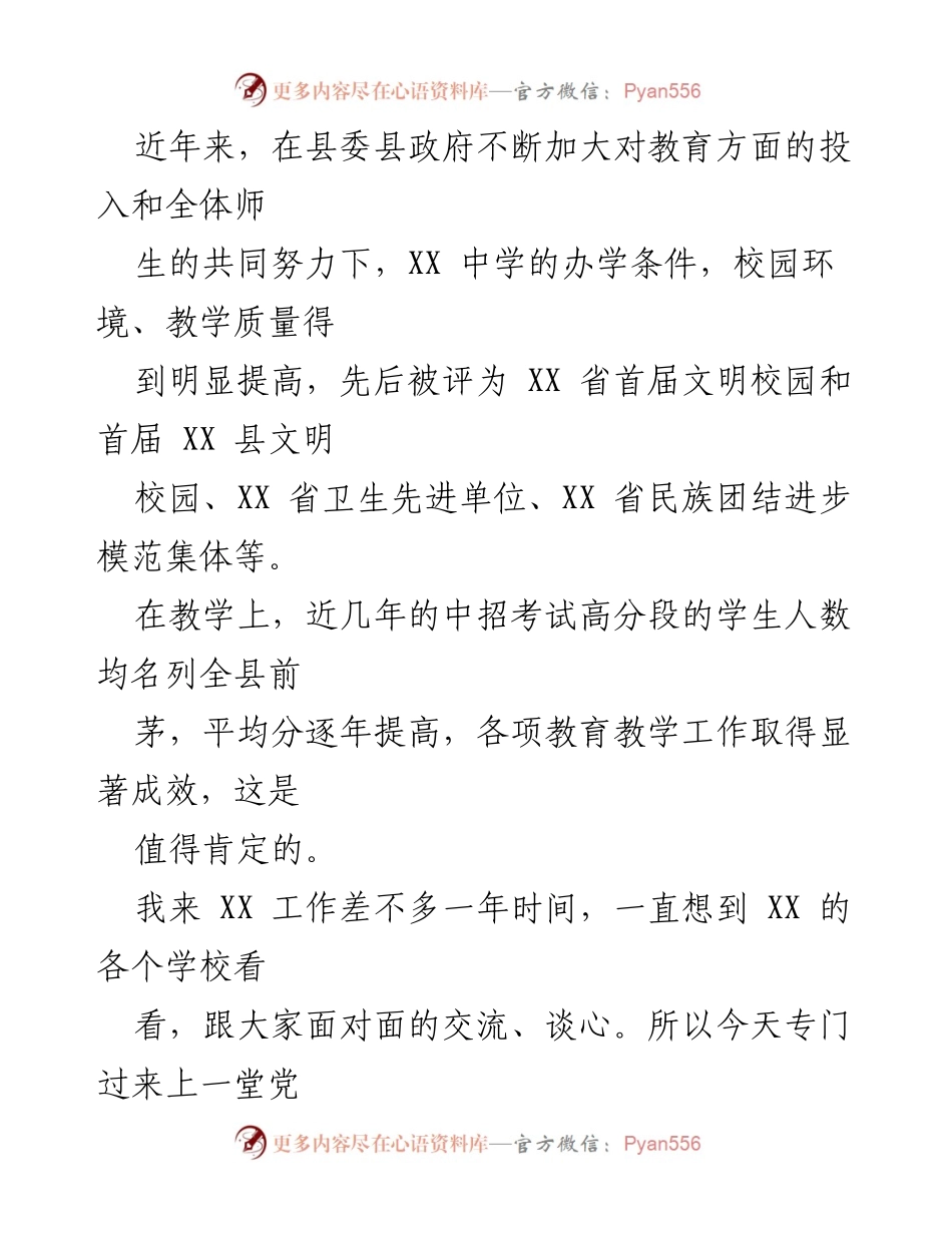 [党课] 学校教育 - 深入学习党的XX大精神，提升教育新担当新作为.docx_第2页