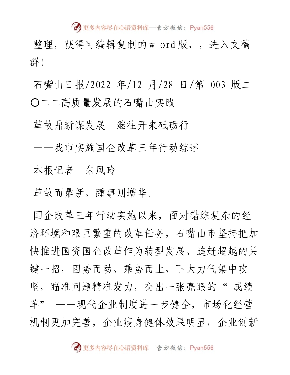 .12.28本报记者朱凤玲：革故鼎新谋发展继往开来砥砺行.docx_第1页