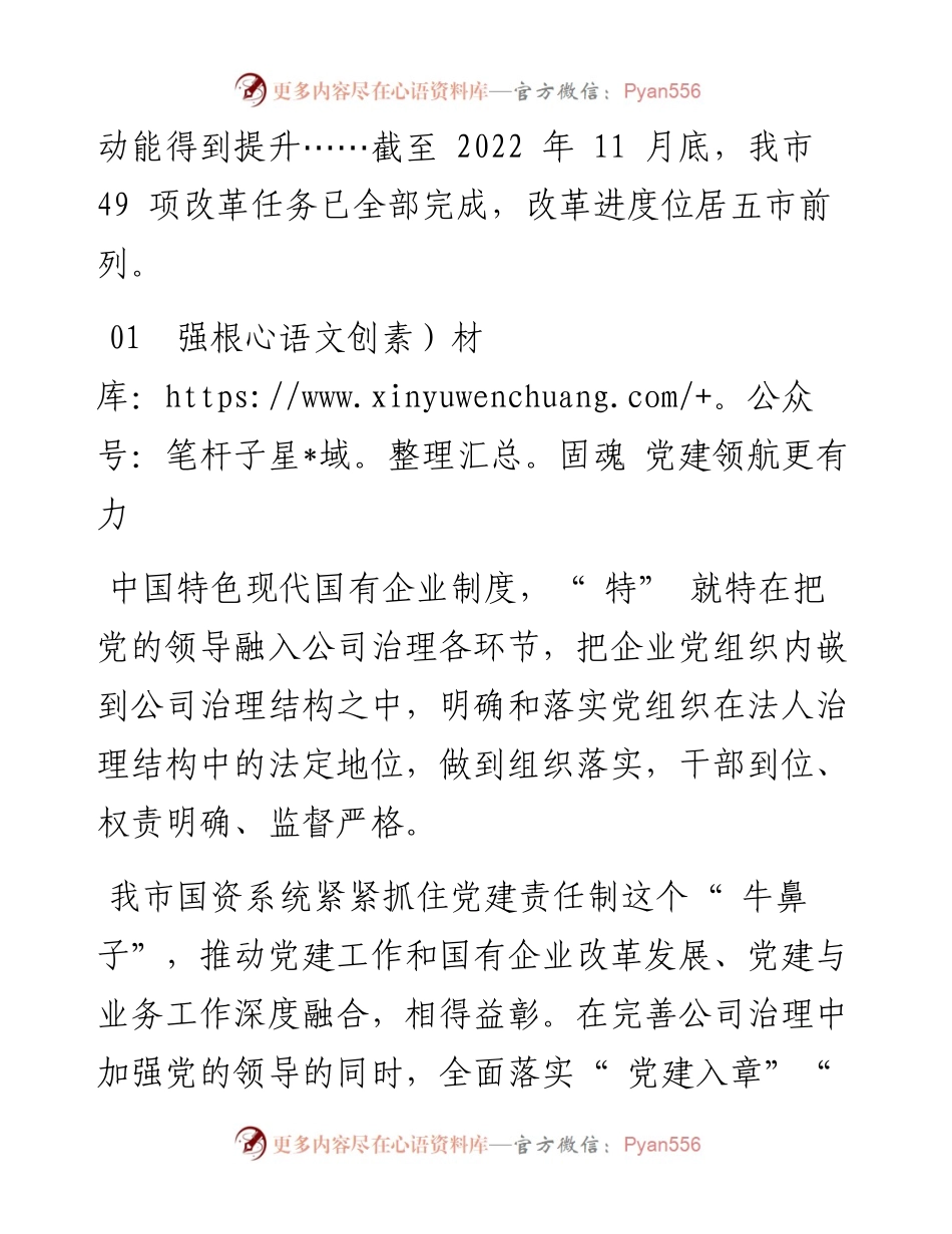 .12.28本报记者朱凤玲：革故鼎新谋发展继往开来砥砺行.docx_第2页