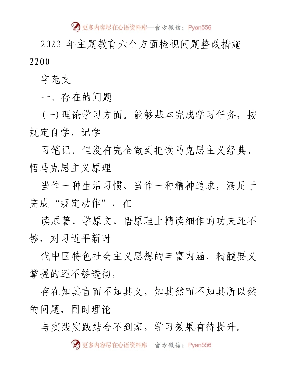 [- 工作总结] 2023年主题教育问题整改措施总结.docx_第1页