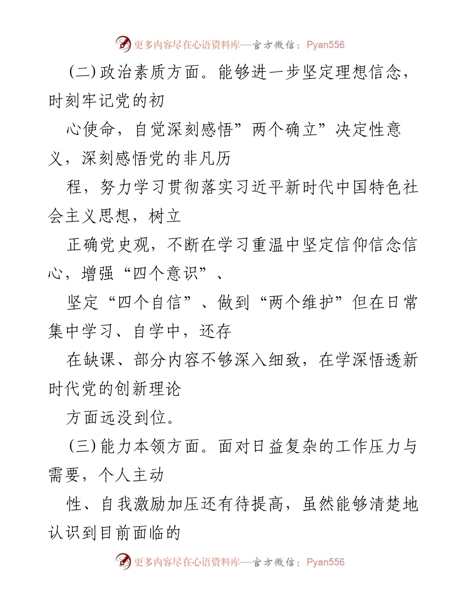 [- 工作总结] 2023年主题教育问题整改措施总结.docx_第2页