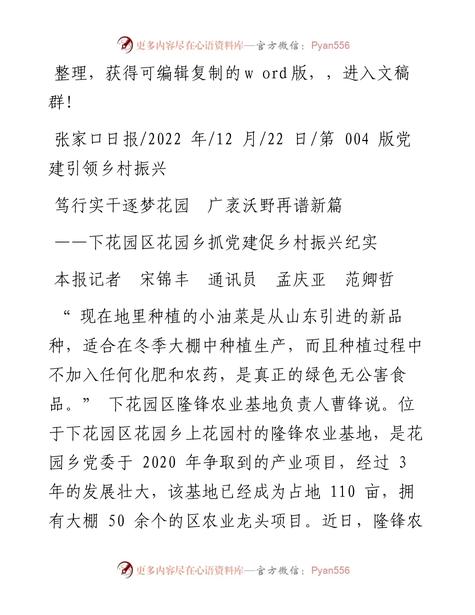 .12.22本报记者宋锦丰通讯员孟庆亚范卿哲：笃行实干逐梦花园广袤沃野再谱新篇.docx_第1页