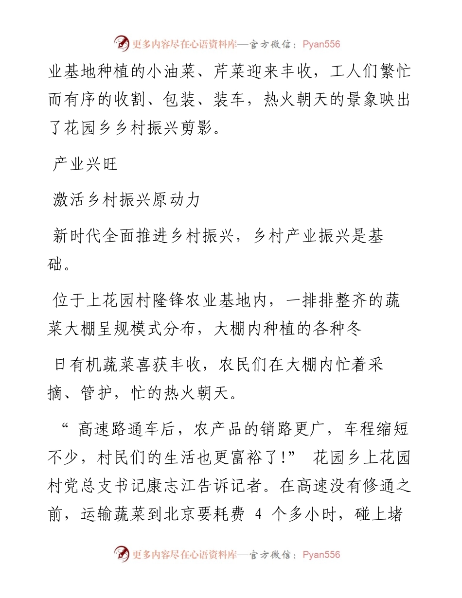 .12.22本报记者宋锦丰通讯员孟庆亚范卿哲：笃行实干逐梦花园广袤沃野再谱新篇.docx_第2页