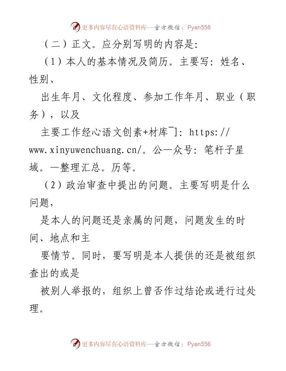 [报告] 政治审查 - 关于 XXX 同志政治审查情况的报告.docx_第2页