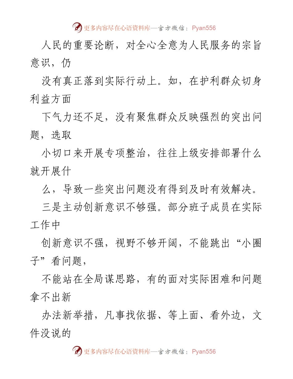 [调研报告] 党建工作 - 坚持宗旨、服务人民中的问题与改进建议.docx_第2页