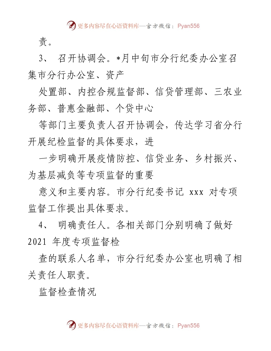 [报告] 乡村振兴金融服务专项监督检查 - 某农行纪委乡村振兴金融服务专项监督检查情况报告.docx_第2页