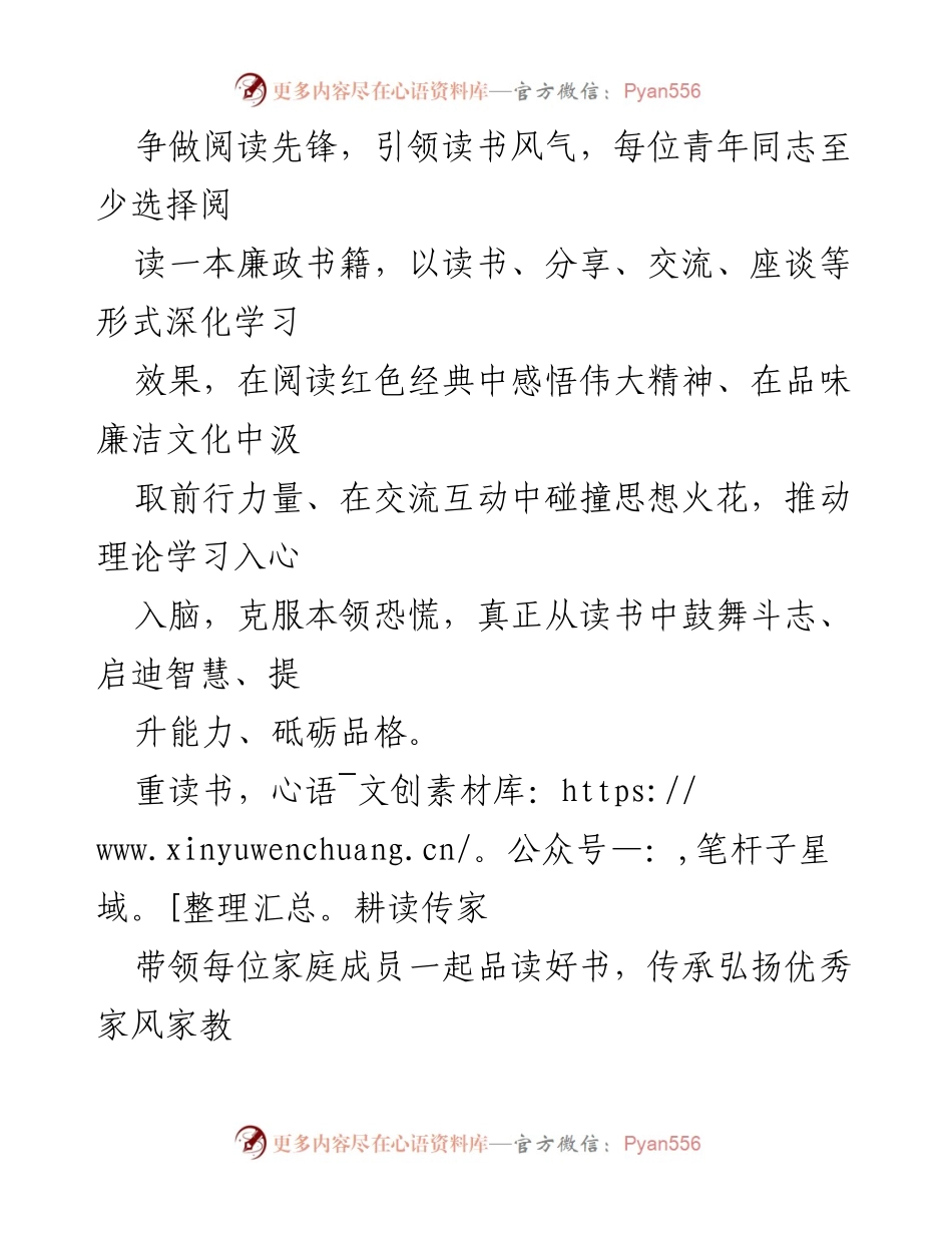 [倡议] 读书月活动 - “品读廉政书籍，涵养青年力量”倡议书.docx_第2页