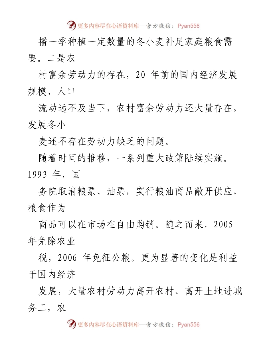 [调研报告] 冬小麦生产形势 - 某区冬小麦生产形势调研与发展对策分析.docx_第2页