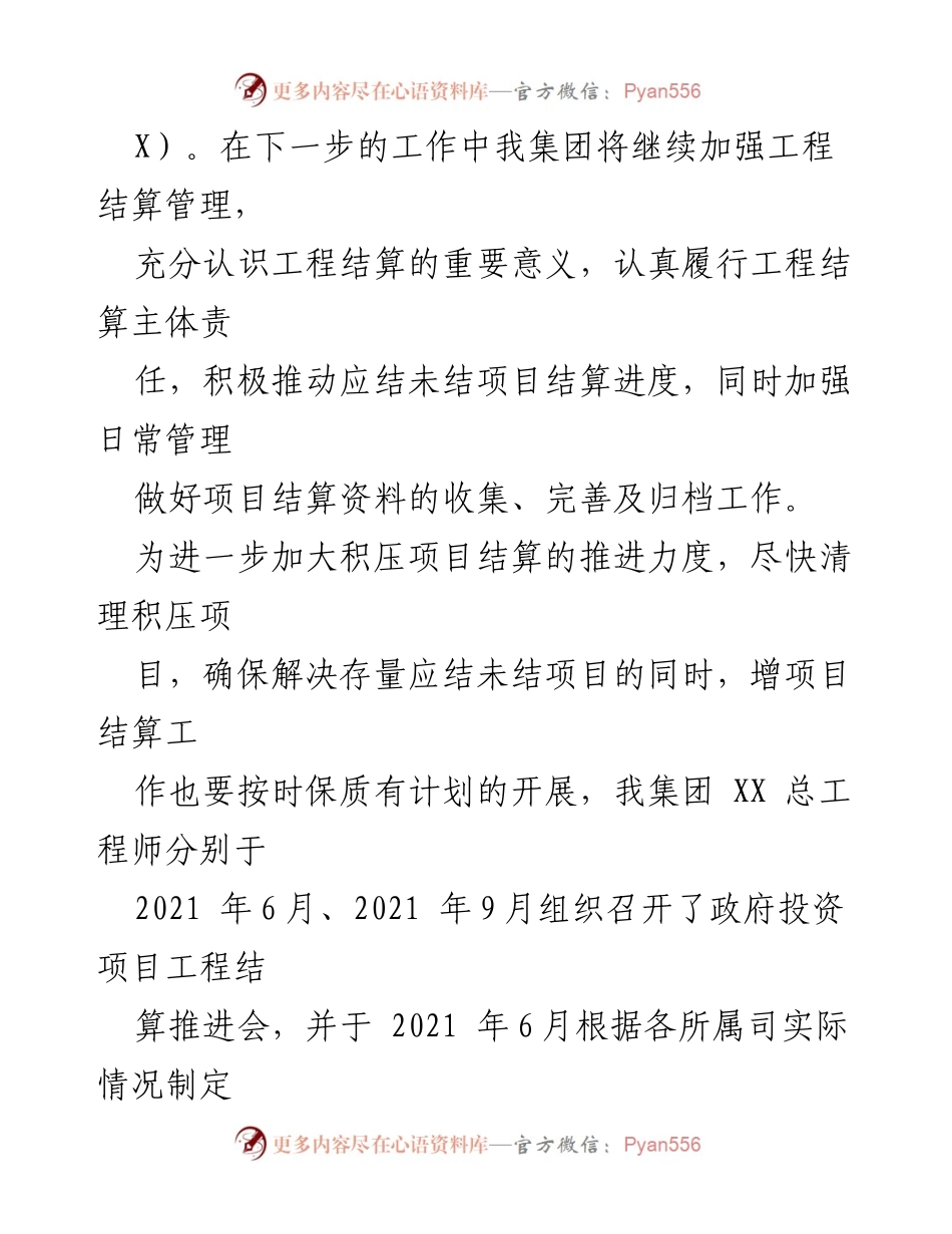 [报告] 整改情况汇报 - 《XX 专项审计调查报告》整改情况汇报.docx_第2页