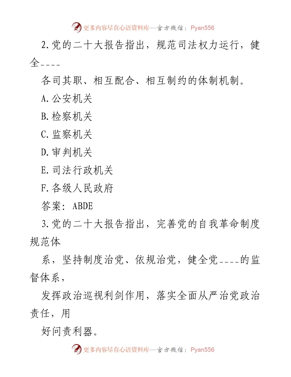 [测试题] 党纪党规知识测试 - 2023年党纪党规知识测试题及答案_2.docx_第2页