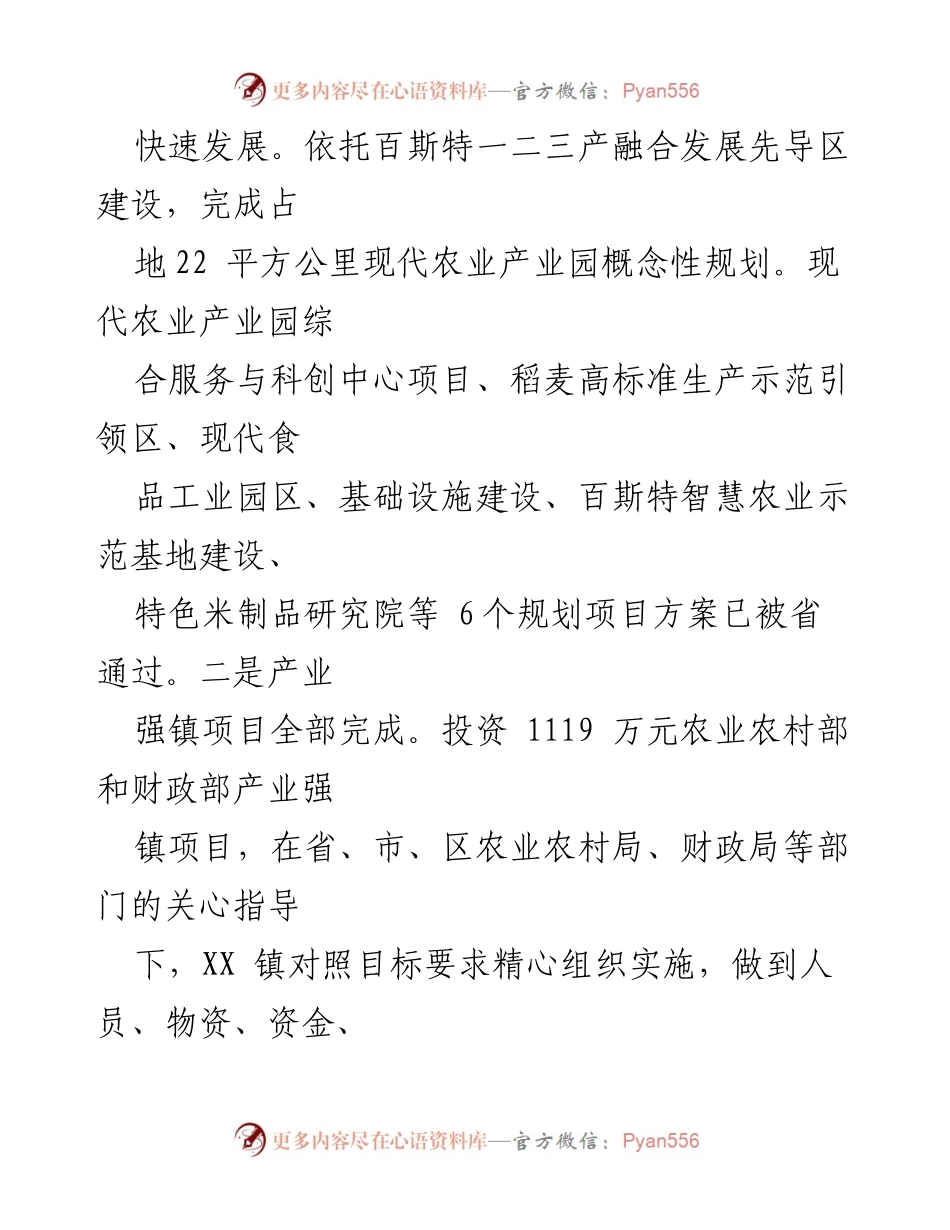 [报告] 乡村振兴战略实施 - XX 镇202X 年乡村振兴战略实施情况报告.docx_第2页