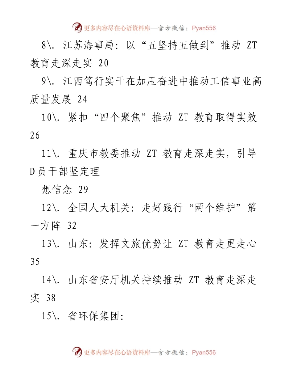 [调研报告] ZT 教育推进情况 - 各地扎实推进 ZT 教育的实践与成效.docx_第2页