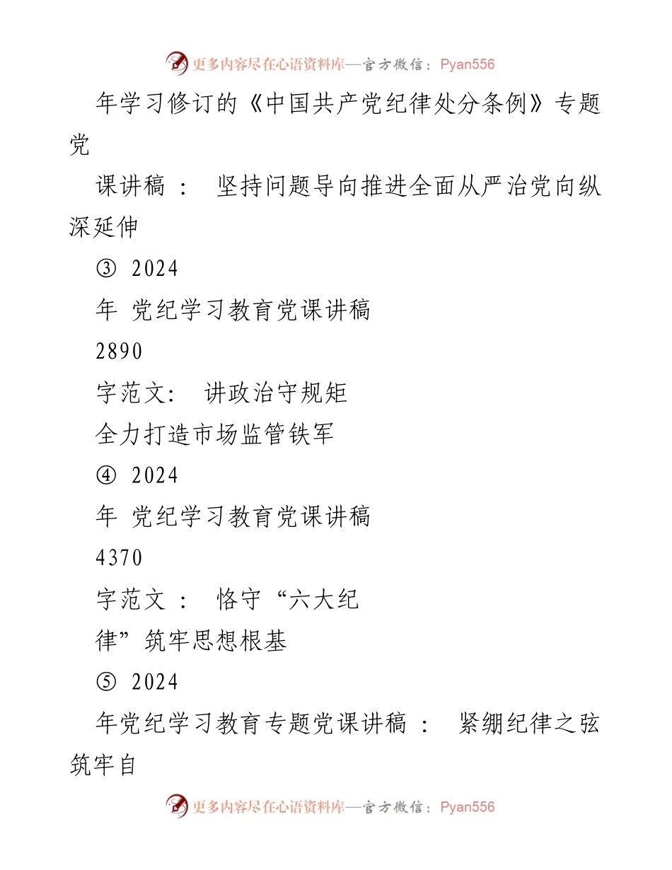[党课讲稿] 庆祝活动 - 弘扬奋斗精神，致敬祖国75周年.docx_第2页