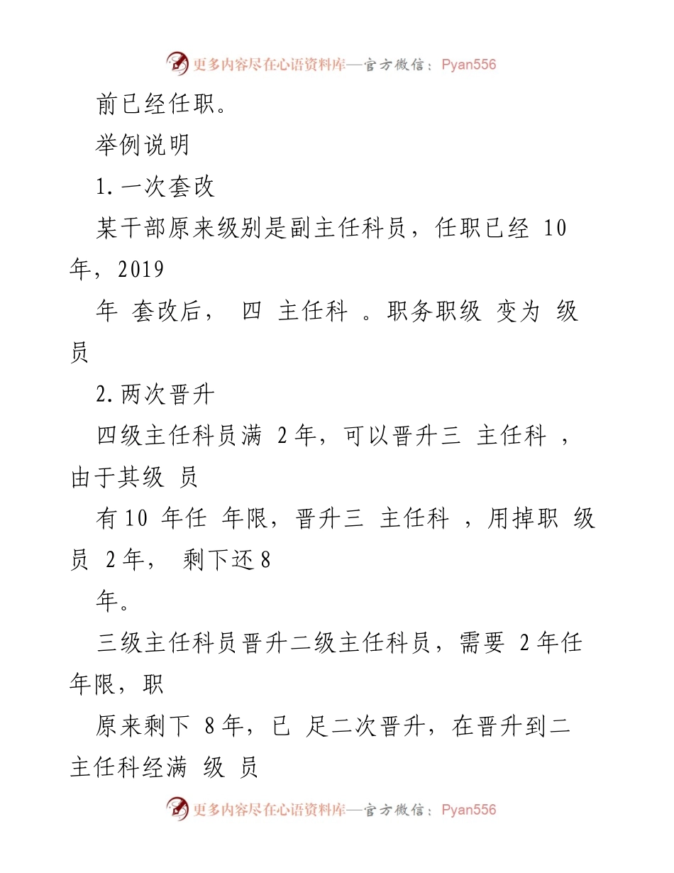 [调研报告] 公务员晋升政策 - 科长晋升四级调研员的条件与路径分析.docx_第2页
